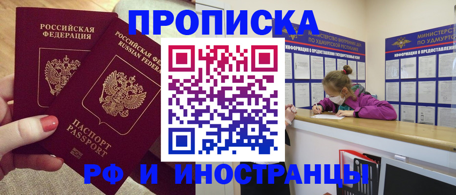 временная регистрация собственник в Углегорске