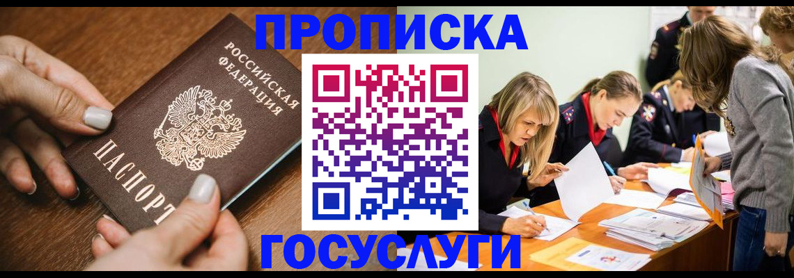 прописка в Углегорске