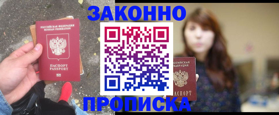 прописка паспорт в Углегорске