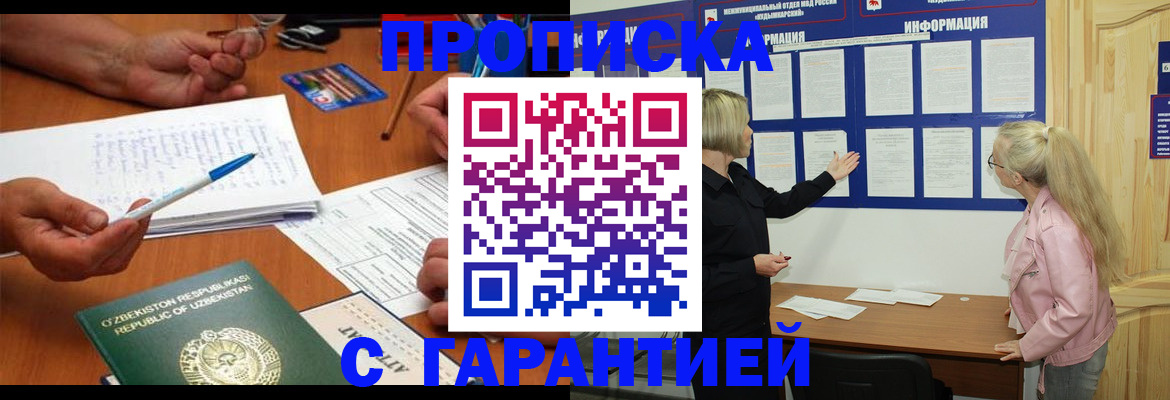 прописка для школы в Углегорске